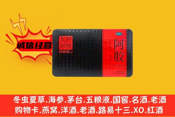 乐平市回收阿胶